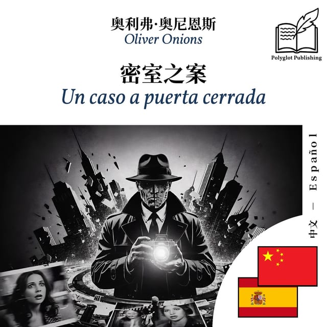 Un caso a puerta cerrada