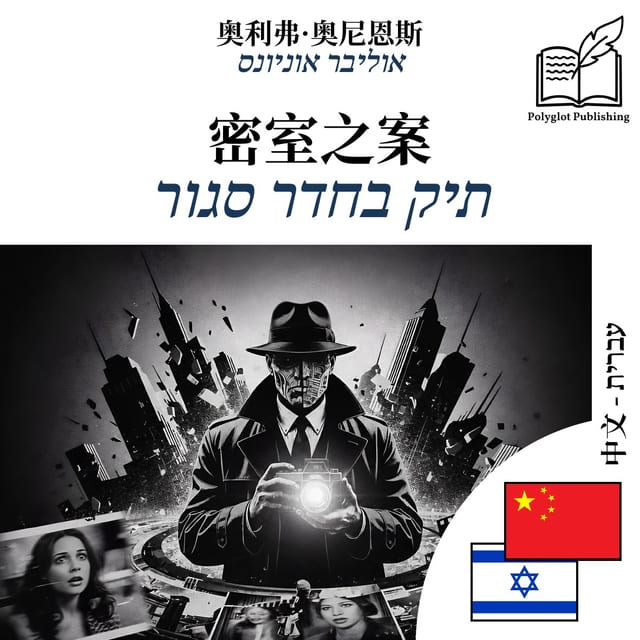 תיק בחדר סגור