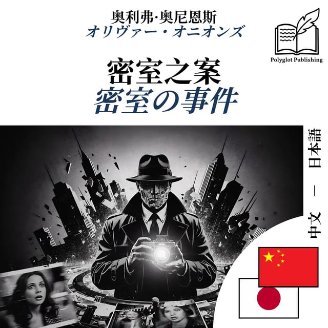 密室の事件