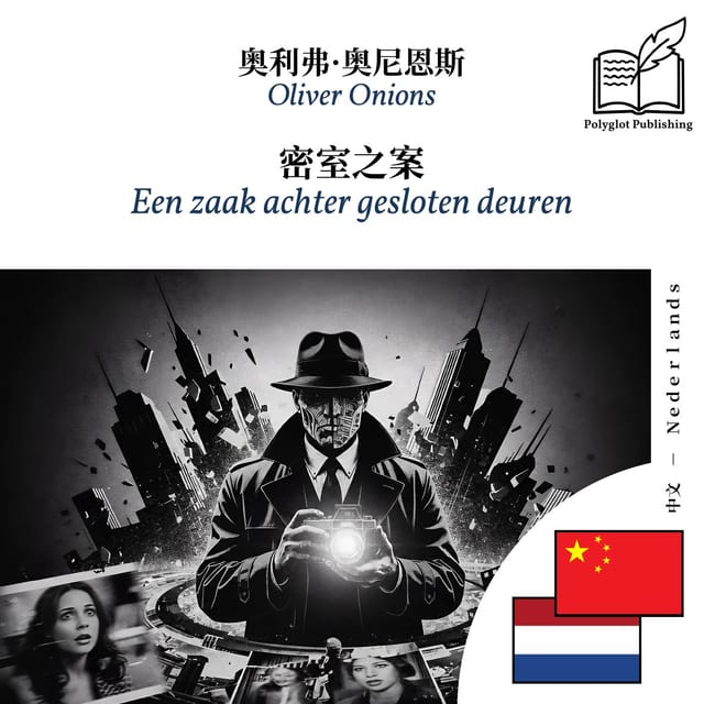 Een zaak achter gesloten deuren