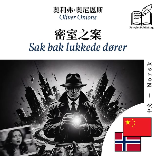 Sak bak lukkede dører