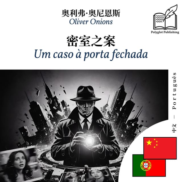 Um caso à porta fechada