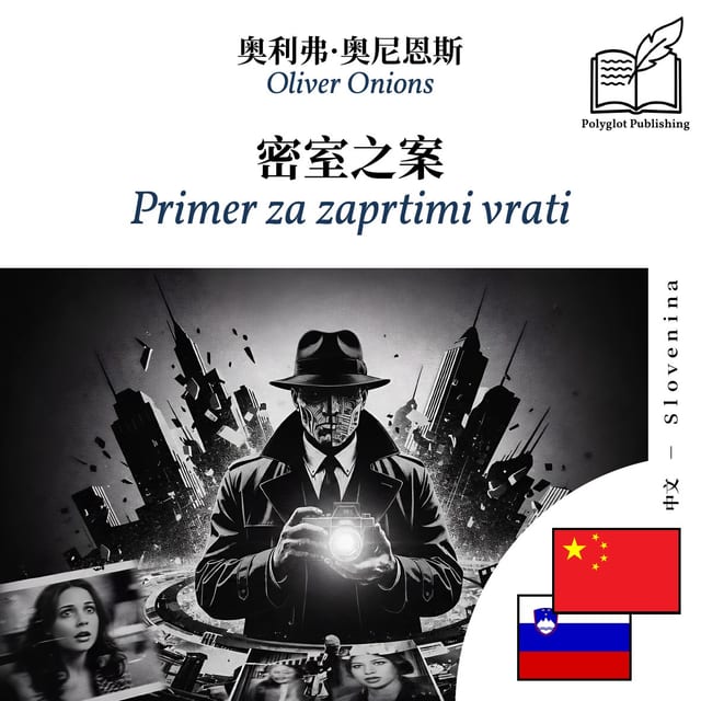 Primer za zaprtimi vrati