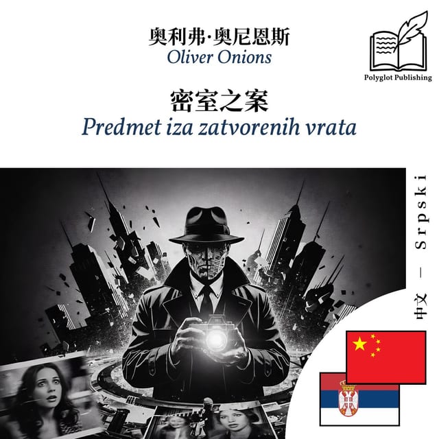 Predmet iza zatvorenih vrata
