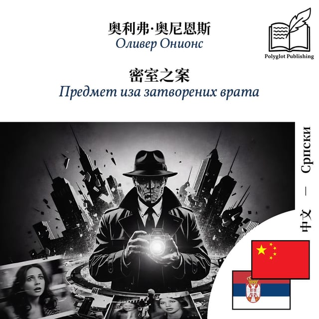 Предмет иза затворених врата