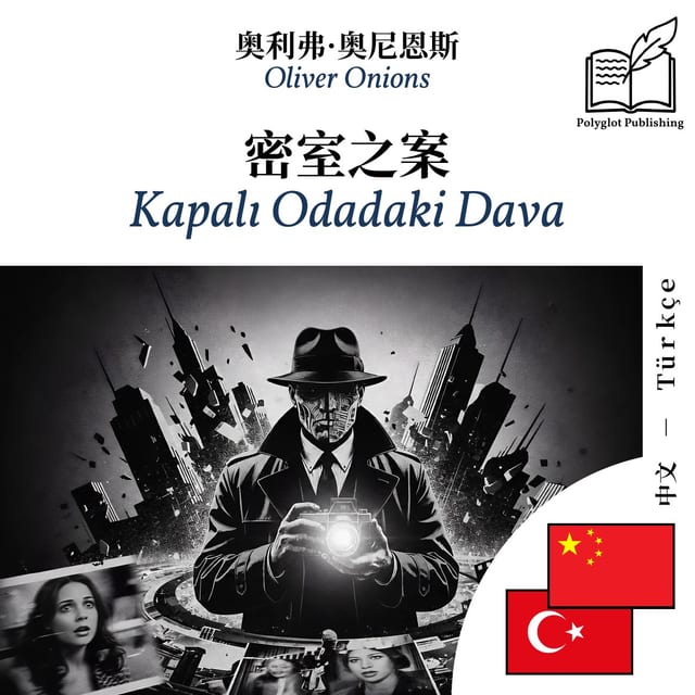 Kapalı Odadaki Dava