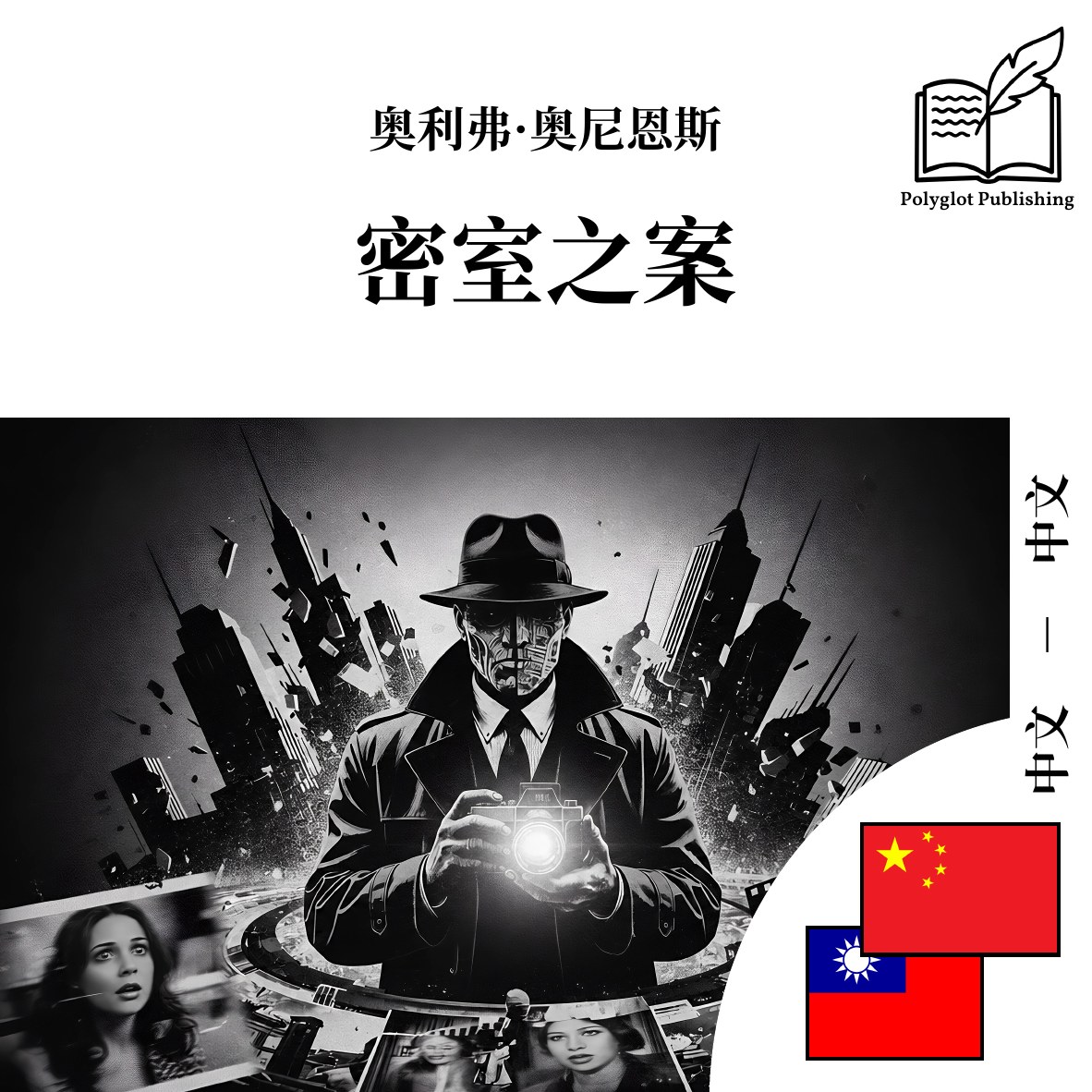 密室之案