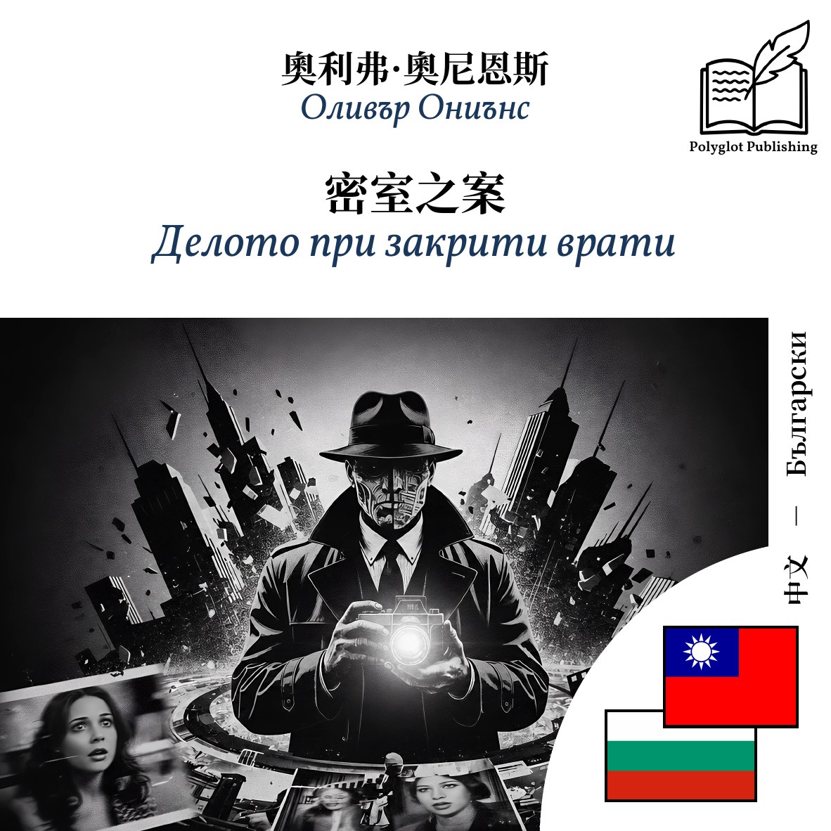Делото при закрити врати
