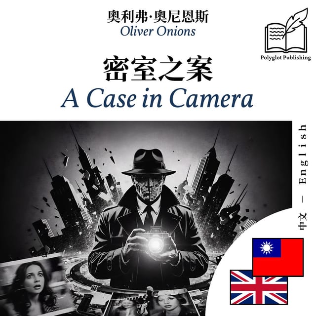 A Case in Camera