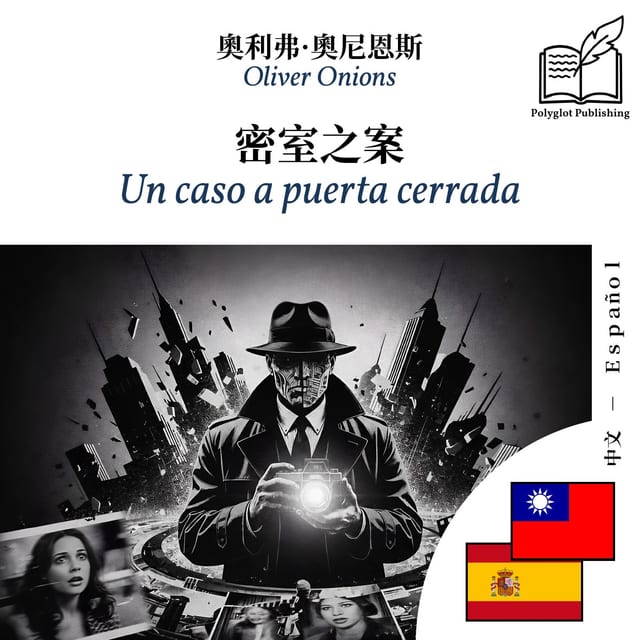 Un caso a puerta cerrada