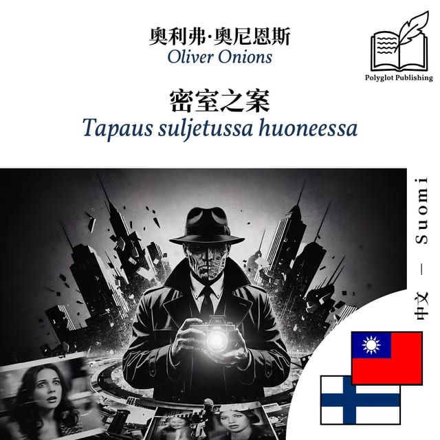 Tapaus suljetussa huoneessa