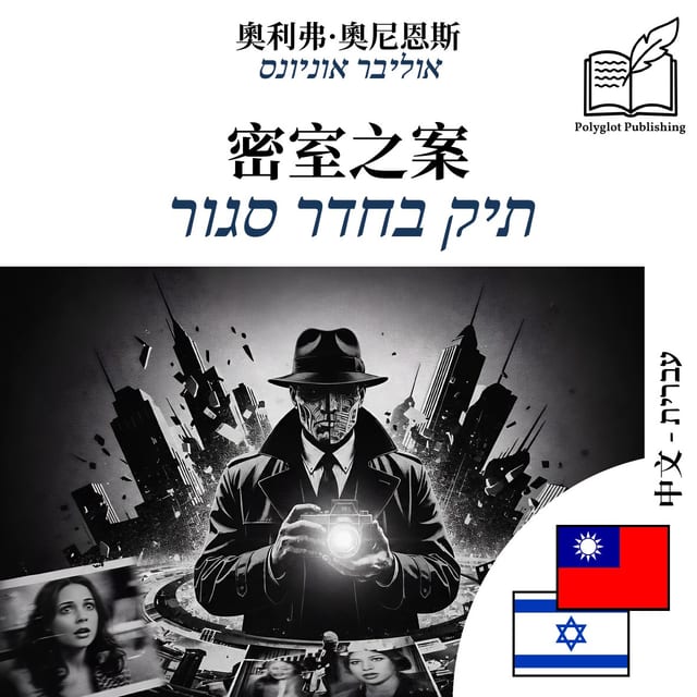 תיק בחדר סגור
