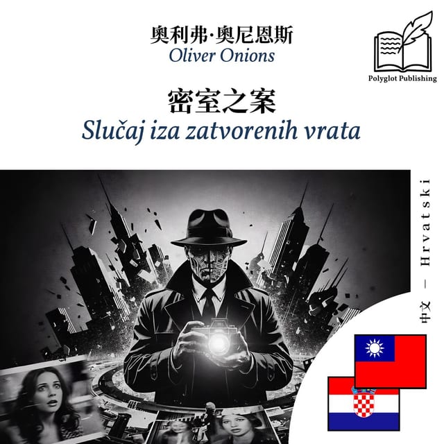 Slučaj iza zatvorenih vrata