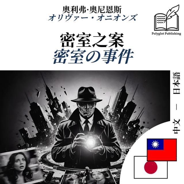 密室の事件