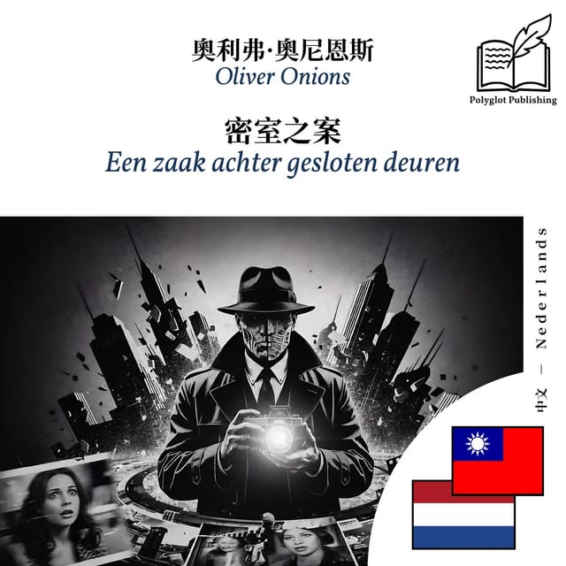 Een zaak achter gesloten deuren