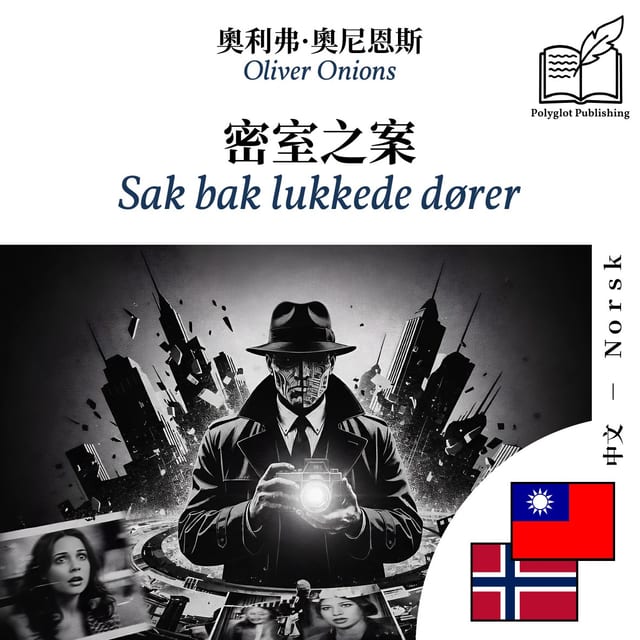 Sak bak lukkede dører