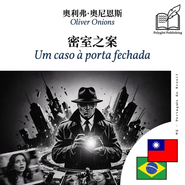 Um caso à porta fechada
