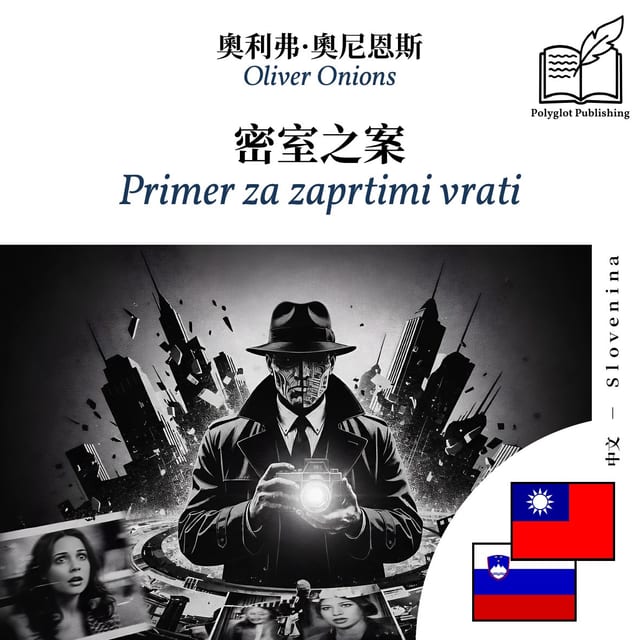 Primer za zaprtimi vrati