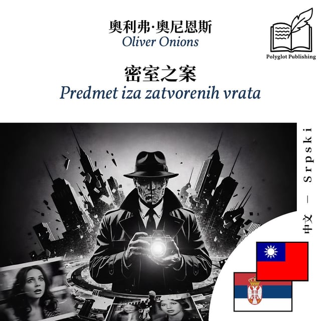 Predmet iza zatvorenih vrata