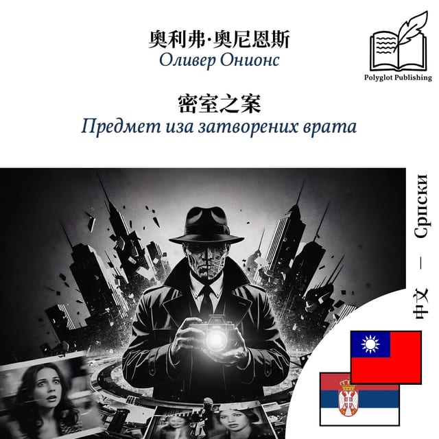 Предмет иза затворених врата