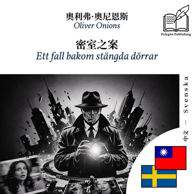 Ett fall bakom stängda dörrar