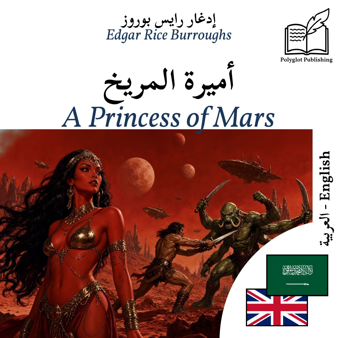 A Princess of Mars