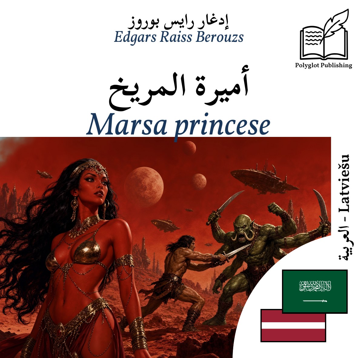 Marsa princese