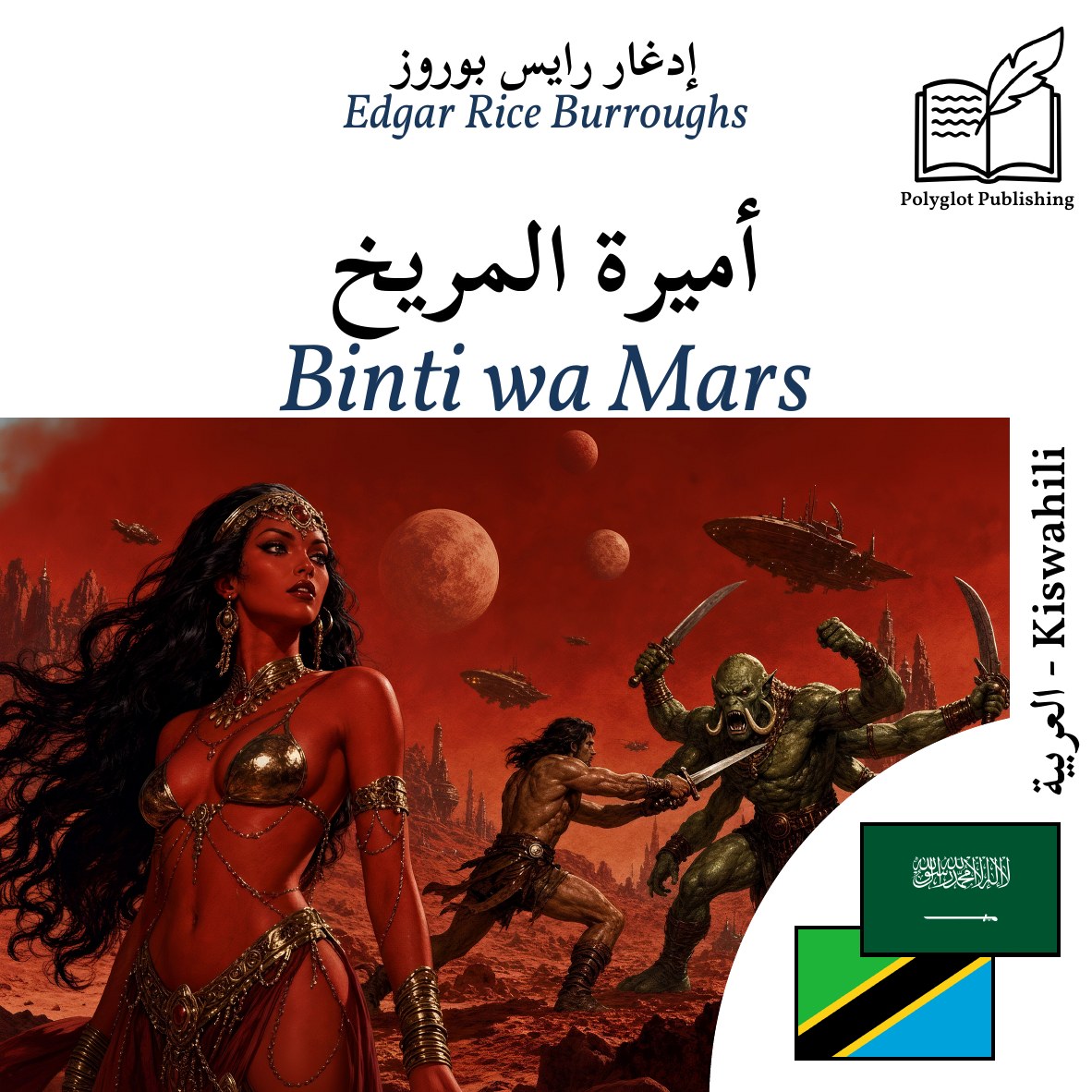 Binti wa Mars