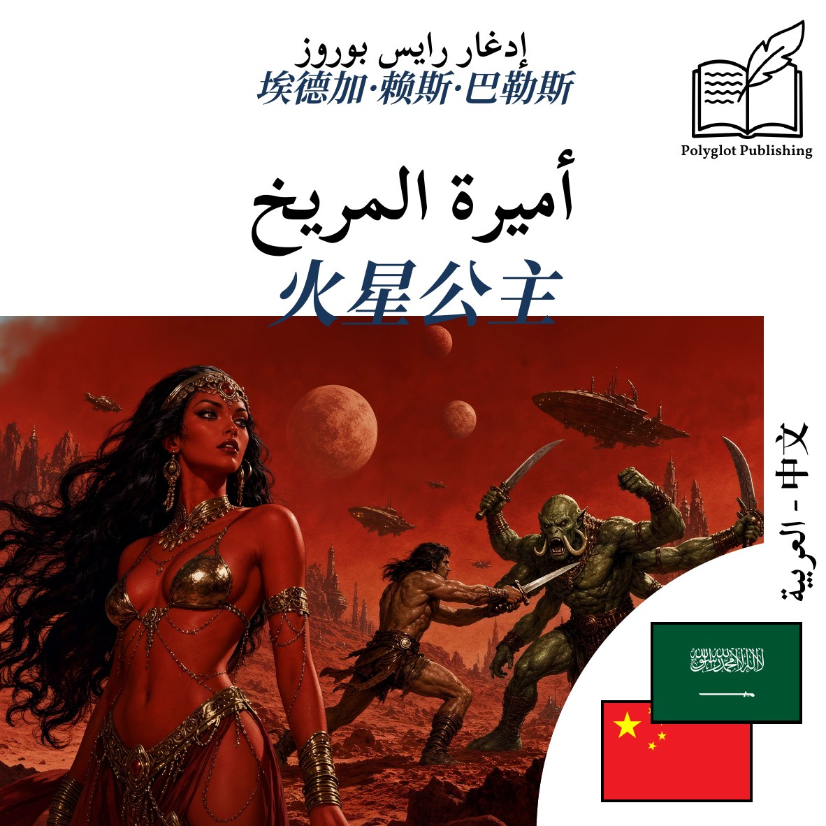 火星公主
