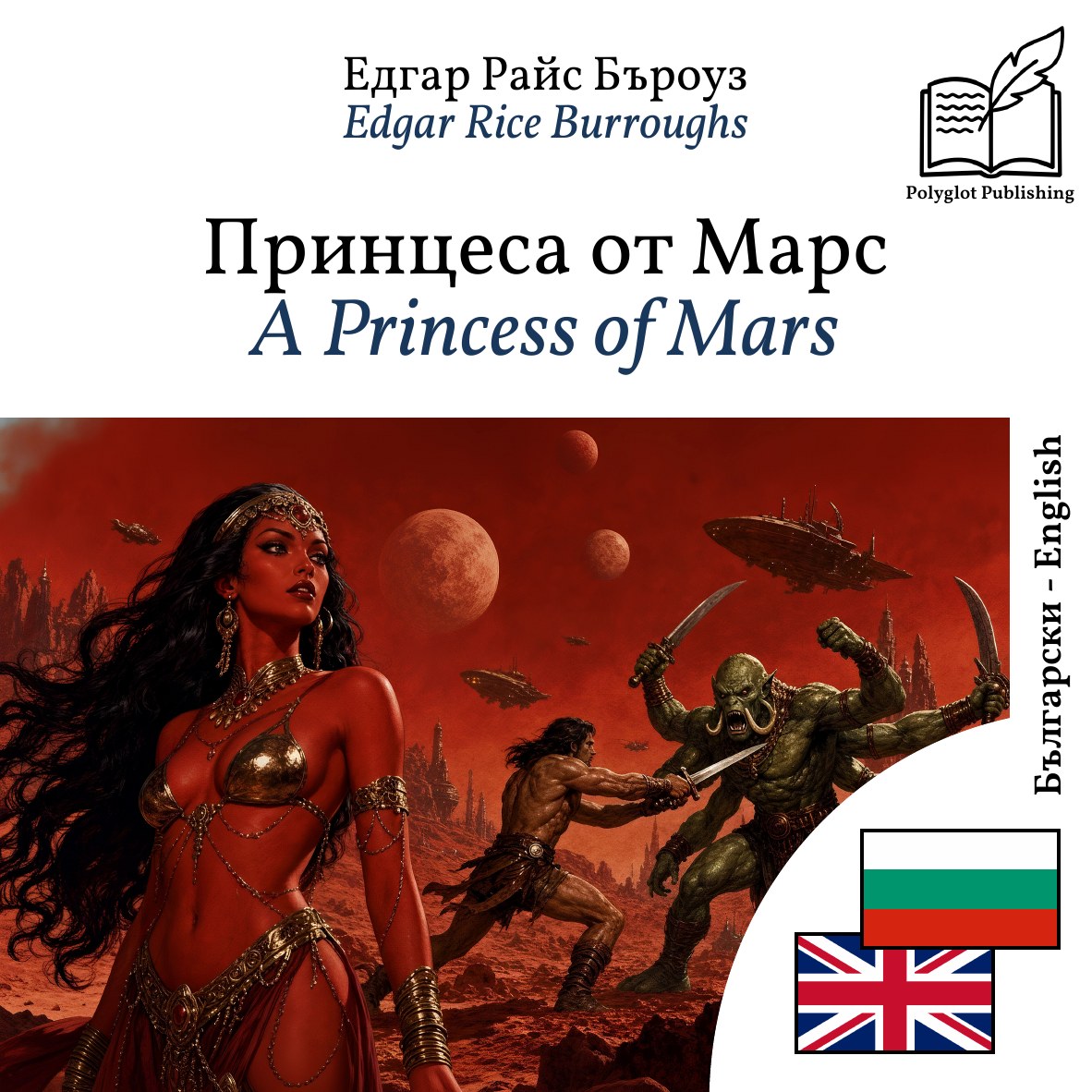 A Princess of Mars