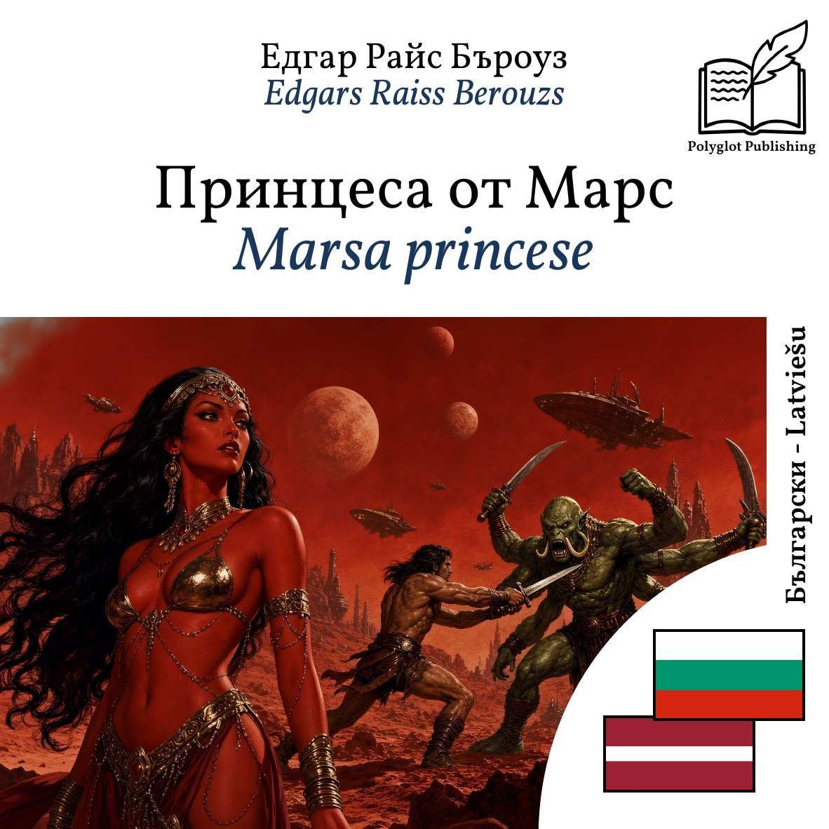 Marsa princese