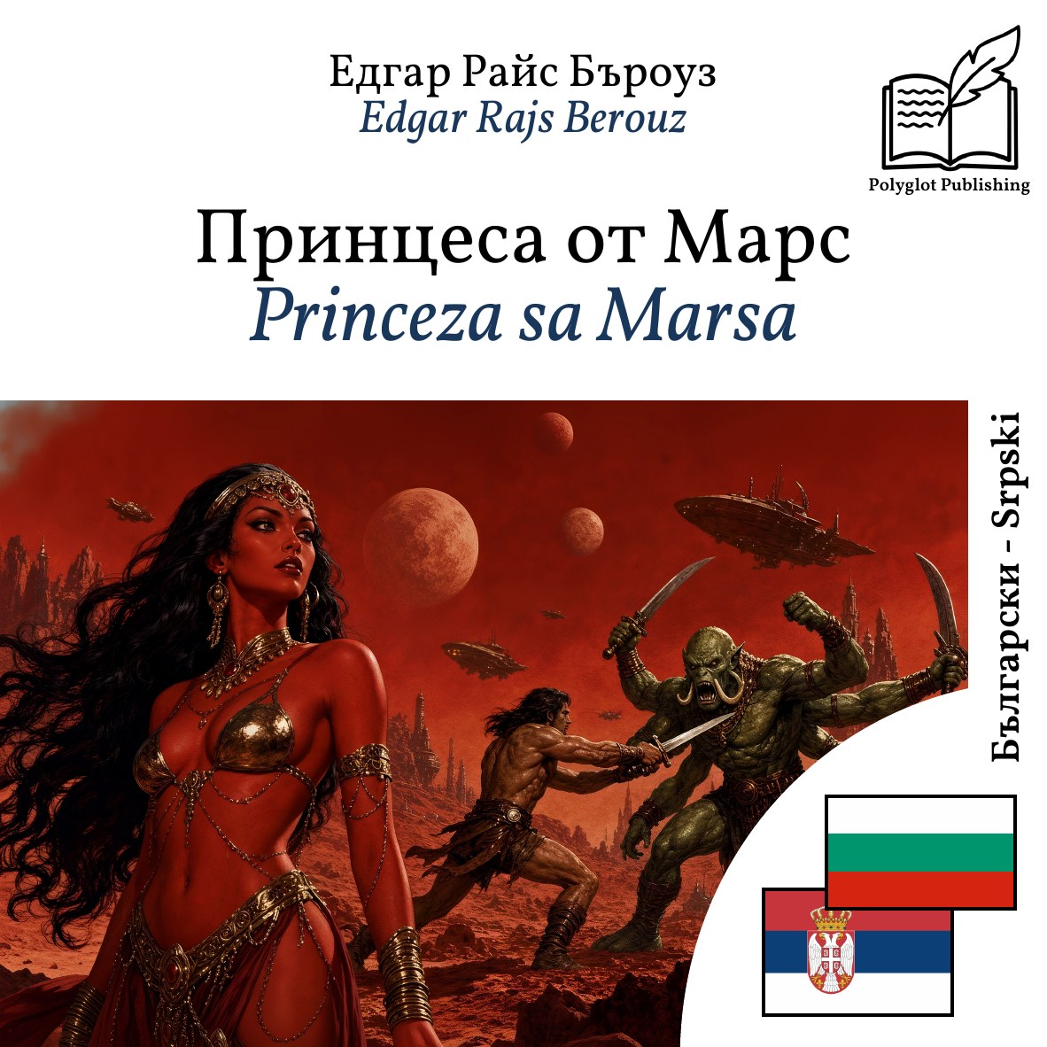 Princeza sa Marsa
