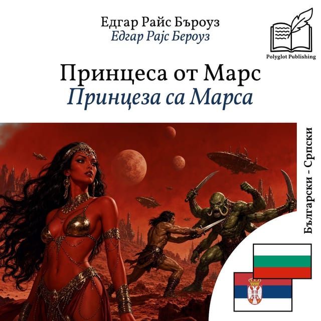 Принцеза са Марса