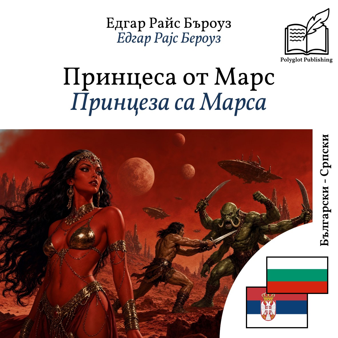 Принцеза са Марса