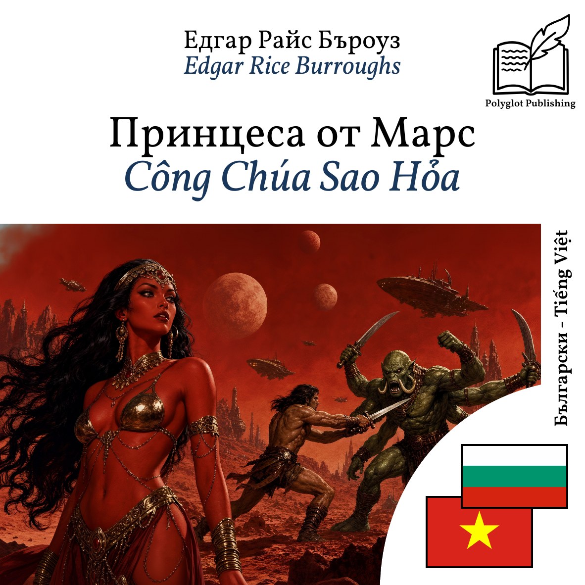 Công Chúa Sao Hỏa