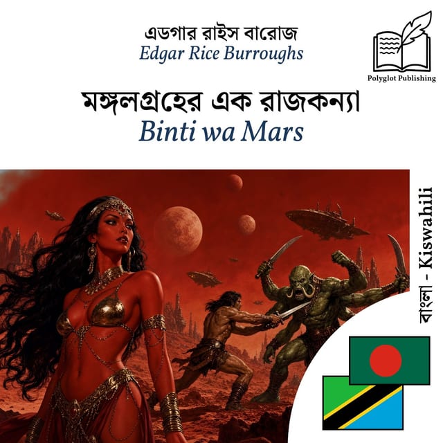 Binti wa Mars