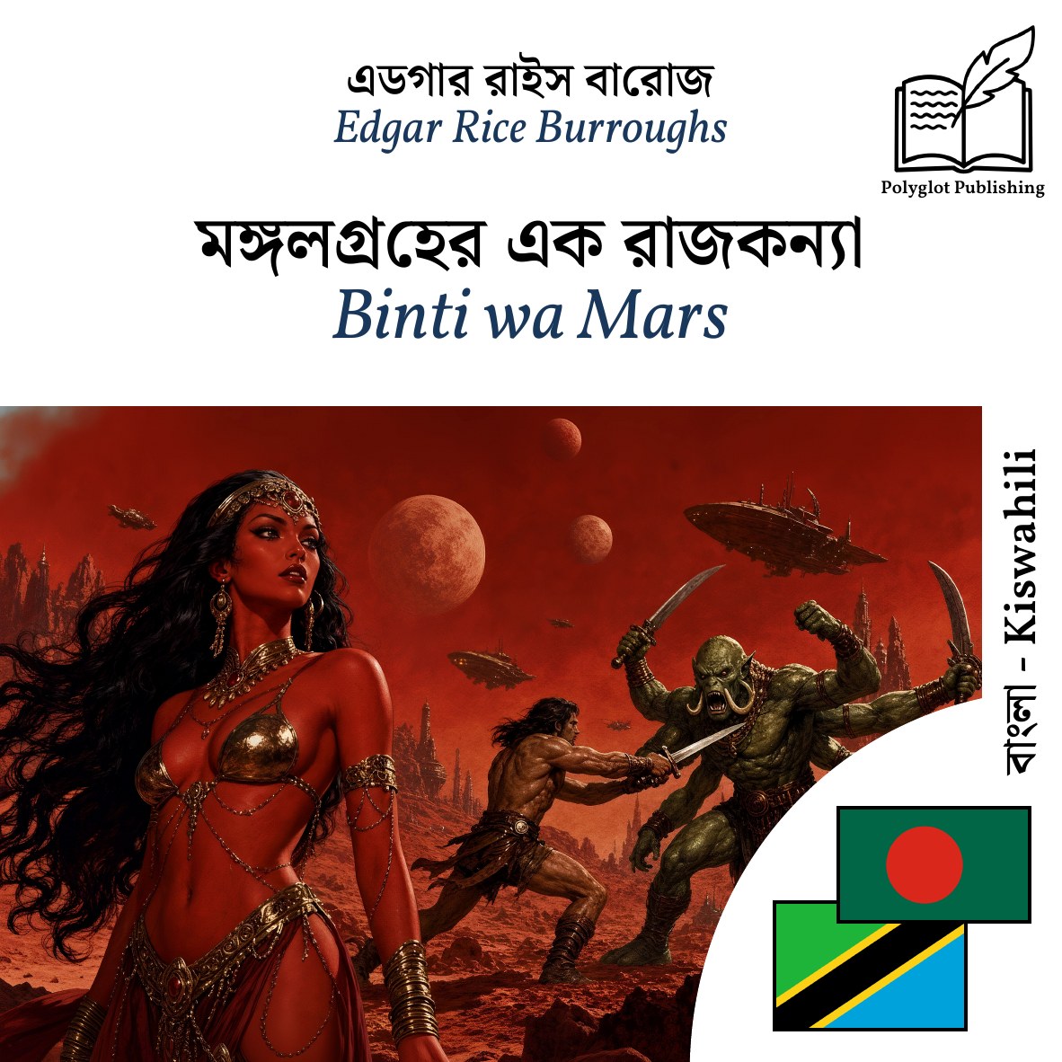 Binti wa Mars