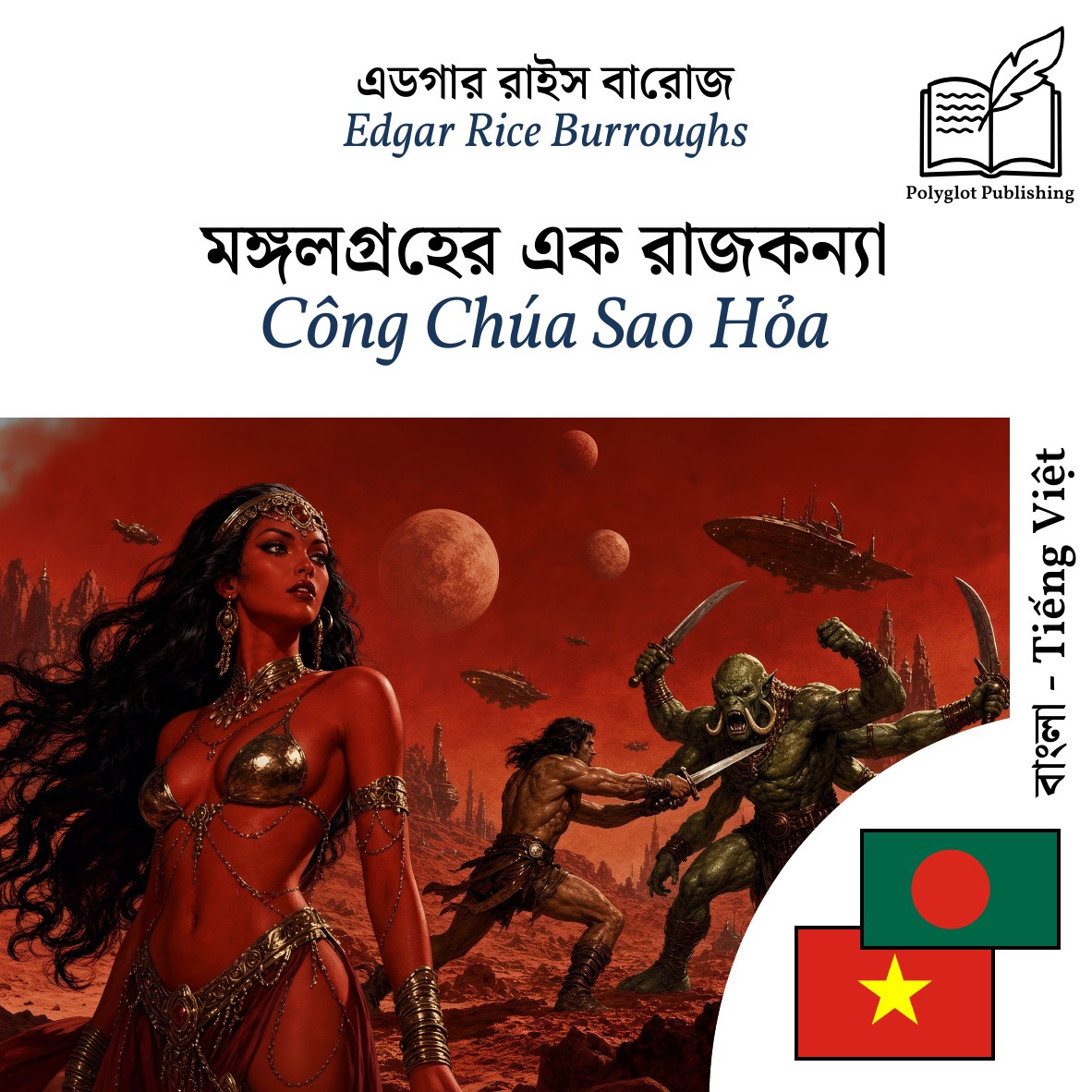 Công Chúa Sao Hỏa