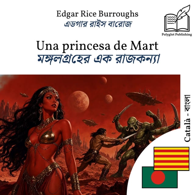 মঙ্গলগ্রহের এক রাজকন্যা