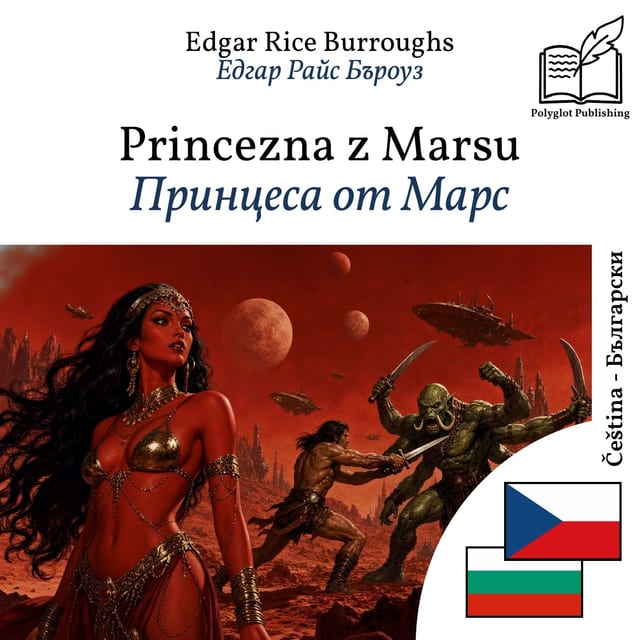 Принцеса от Марс