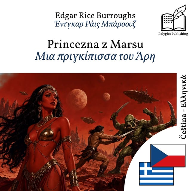 Μια πριγκίπισσα του Άρη