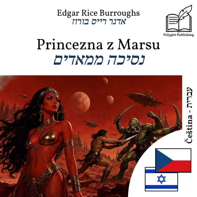 נסיכה ממאדים