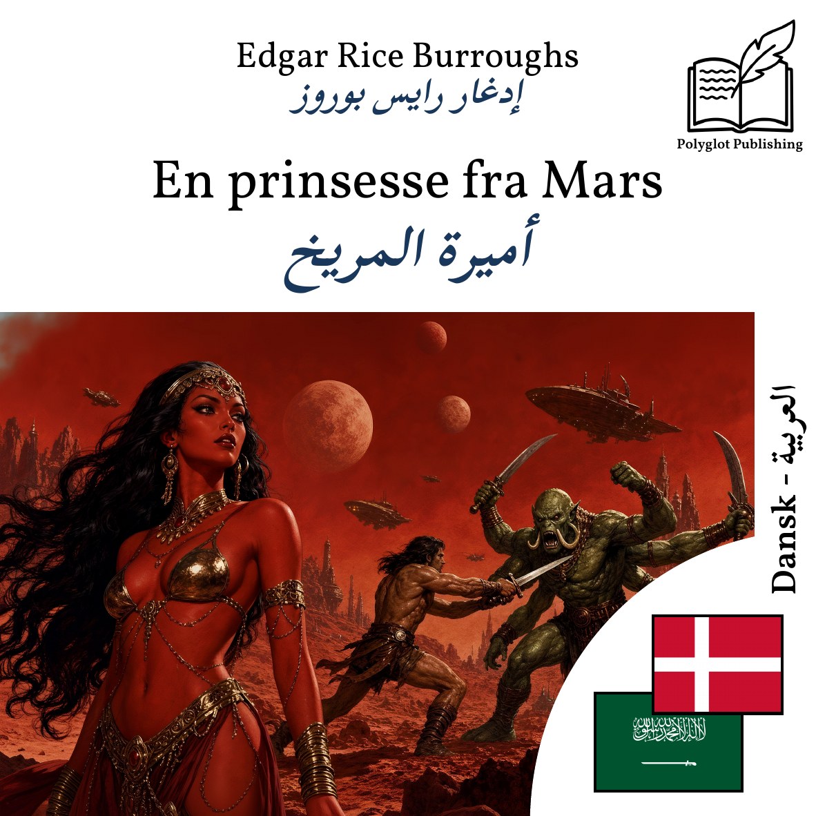 أميرة المريخ