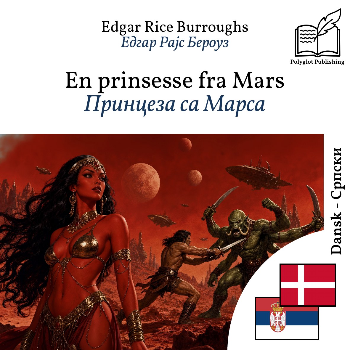 Принцеза са Марса