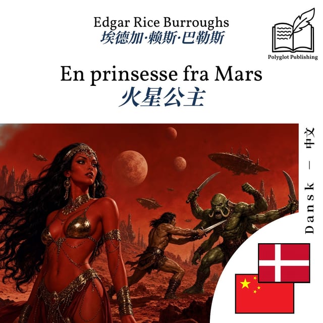 火星公主