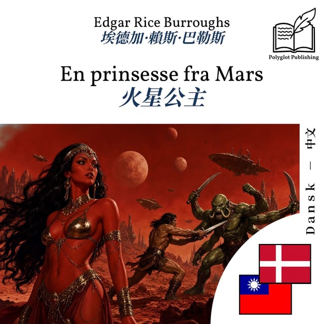 火星公主
