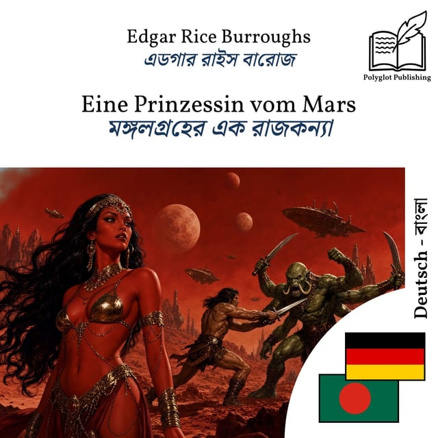 মঙ্গলগ্রহের এক রাজকন্যা