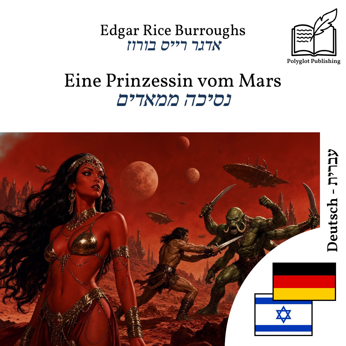 נסיכה ממאדים