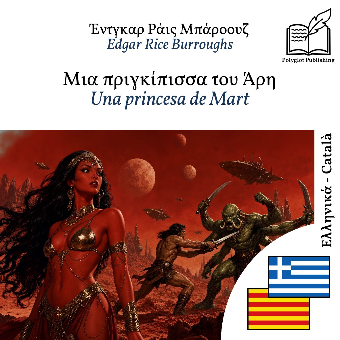 Una princesa de Mart