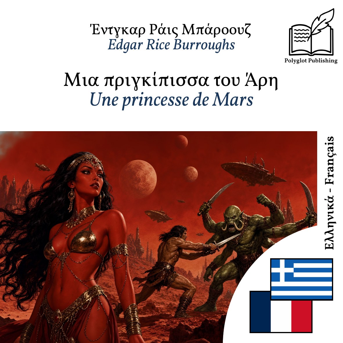 Une princesse de Mars